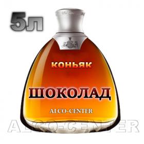 Купить недорого коньяк на разлив шоколадный от 5 л в Украине с доставкой
